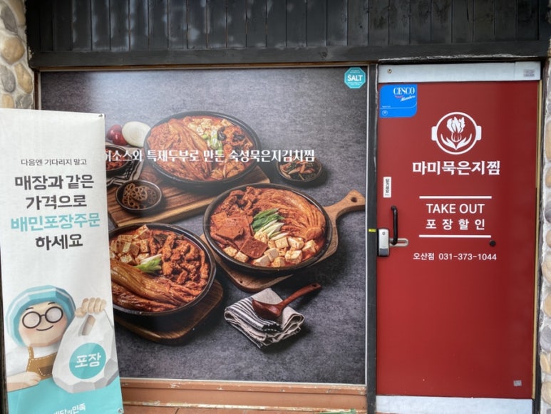 마미묵은지찜 이미지