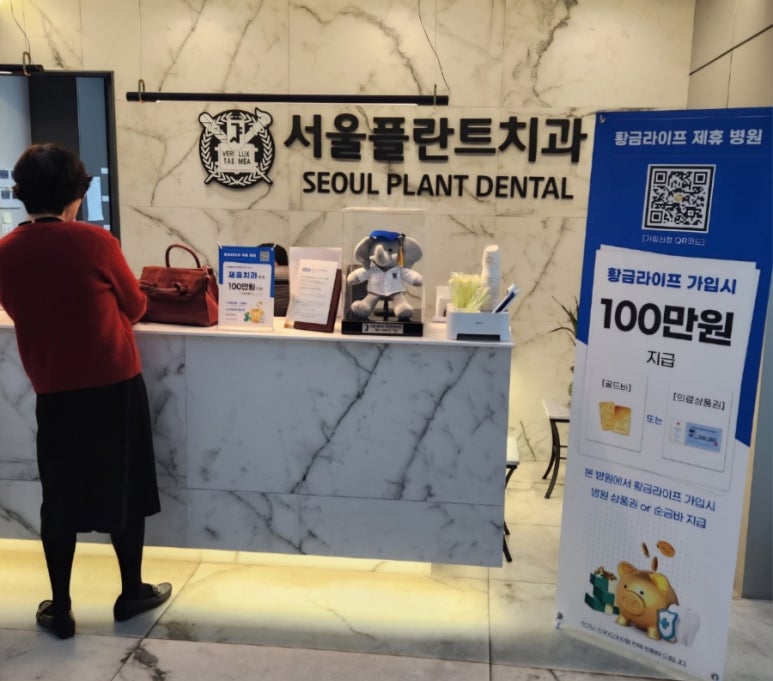 서울플란트치과 이미지