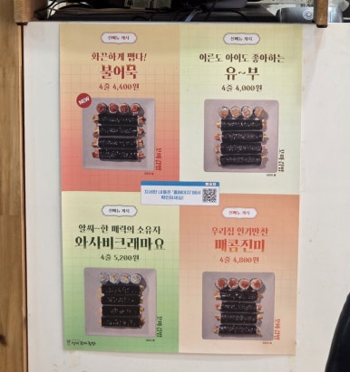 선비꼬마김밥창원 이미지