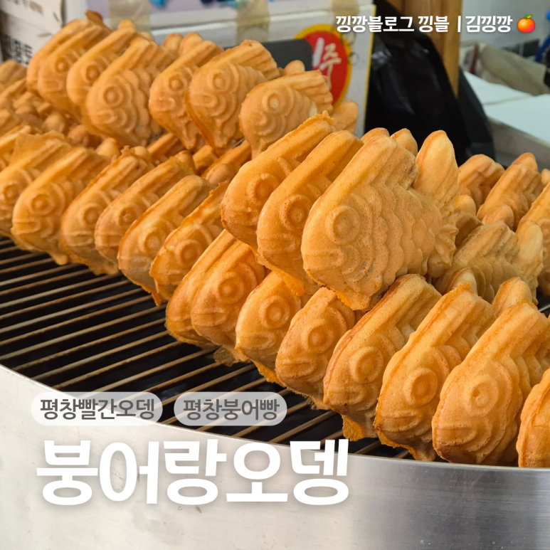 붕어랑오뎅 이미지