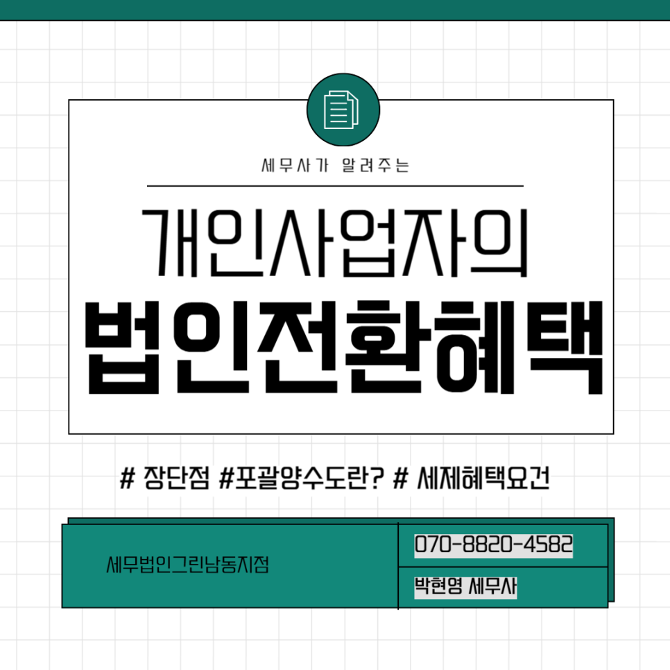 세무법인그린 이미지
