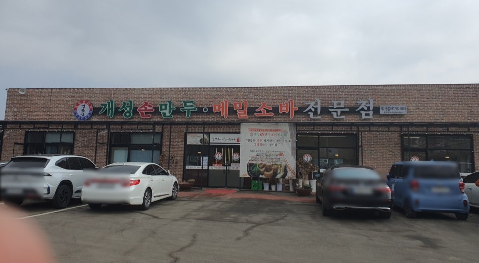 경복궁개성손만두애기봉점 이미지