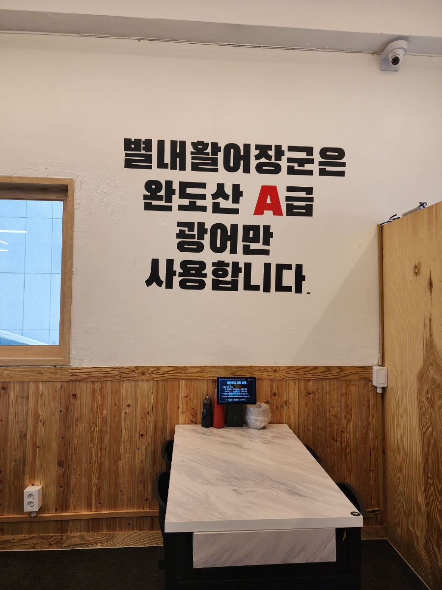 활어장군 이미지