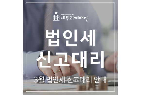 세무법인해민 이미지