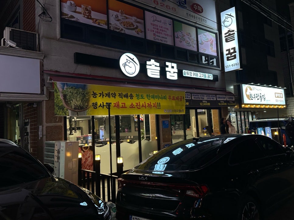 솥꿉 이미지