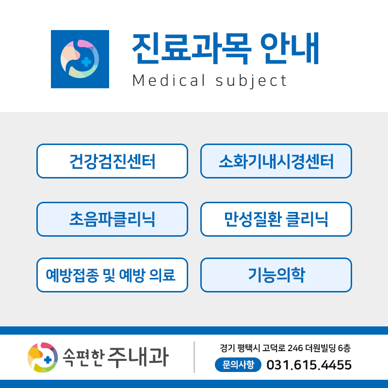 속편한주내과 이미지