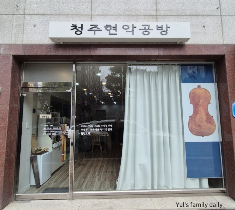 청주현악공방 이미지
