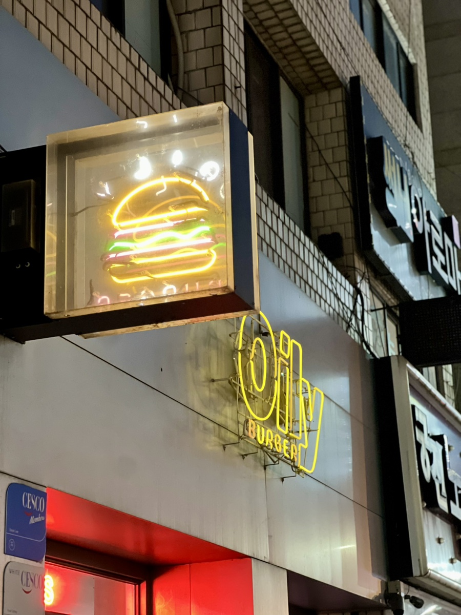 오일리버거범어점 이미지