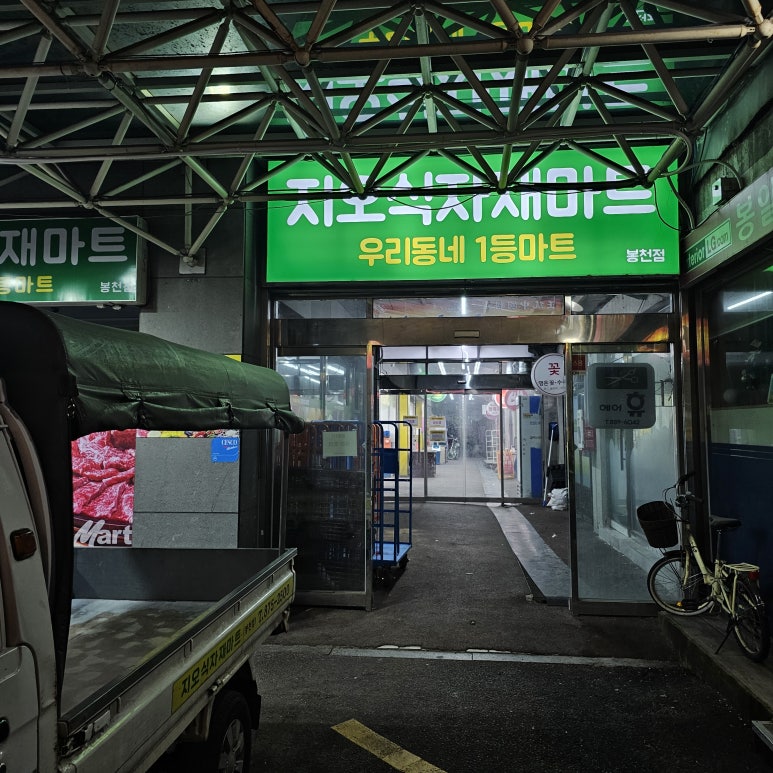관악식자재마트 이미지