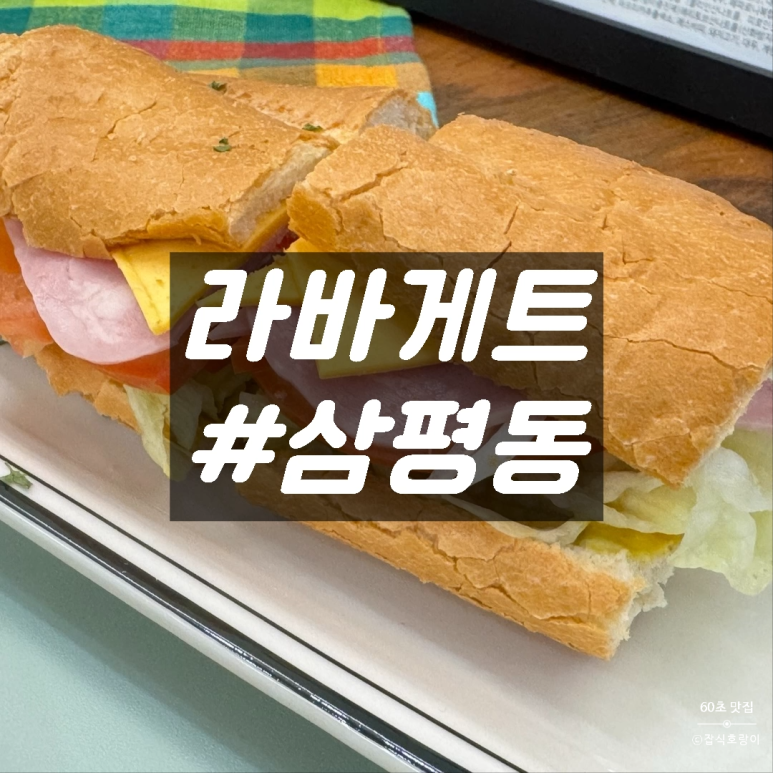 라바게트 이미지
