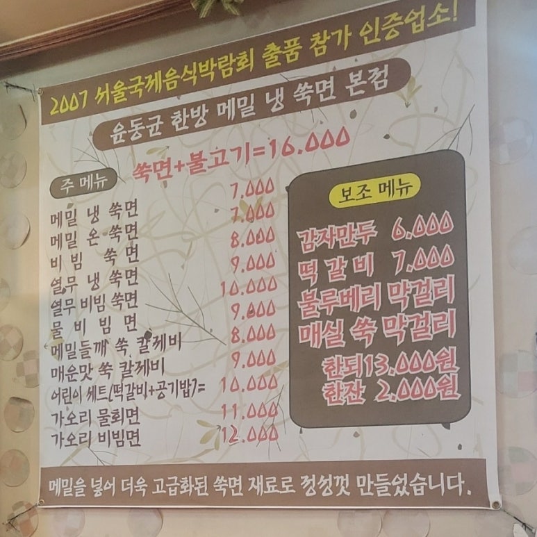 윤동균한방쑥면 이미지