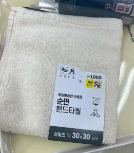 송월타월우리안 이미지