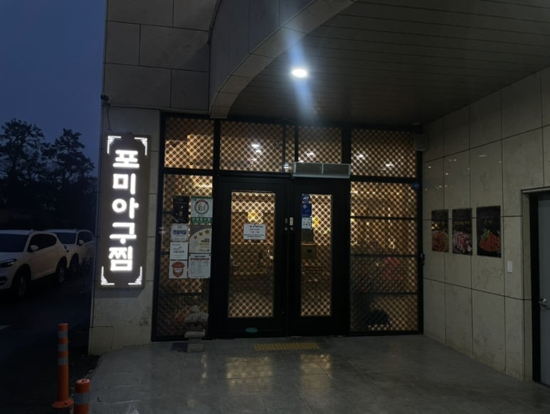 오룡아구찜 이미지