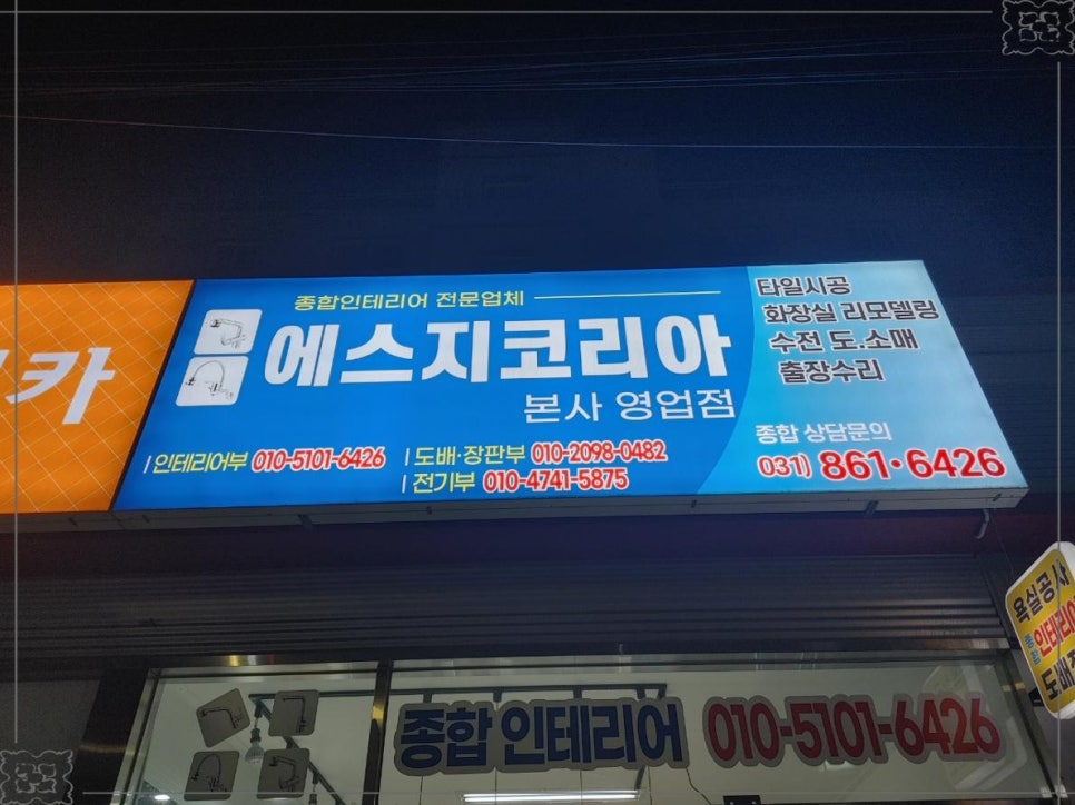 에스지인테리어 이미지