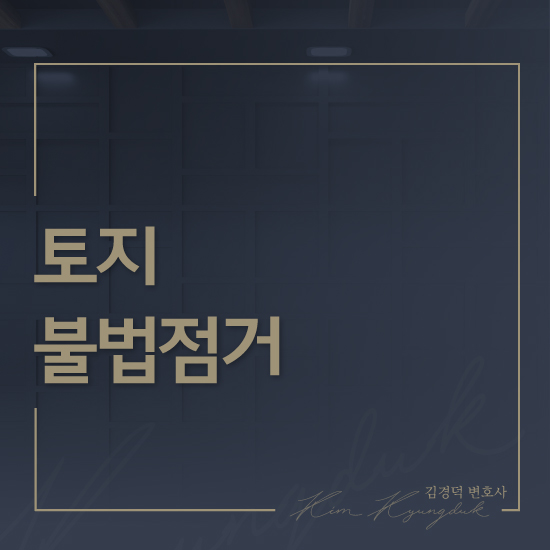 변호사김경덕법률사무소 이미지