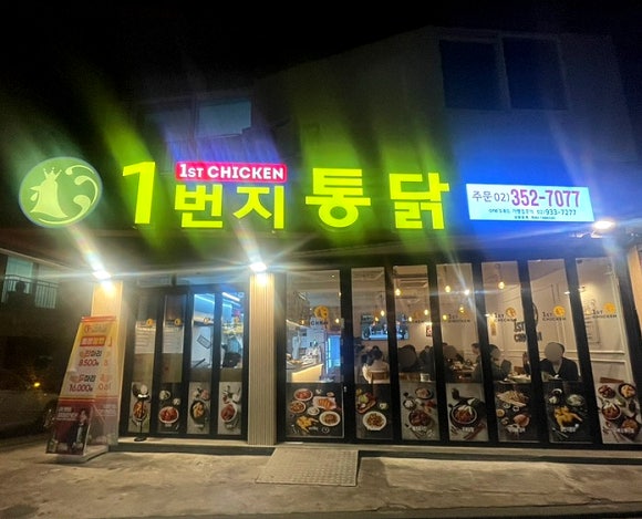1번지통닭 이미지