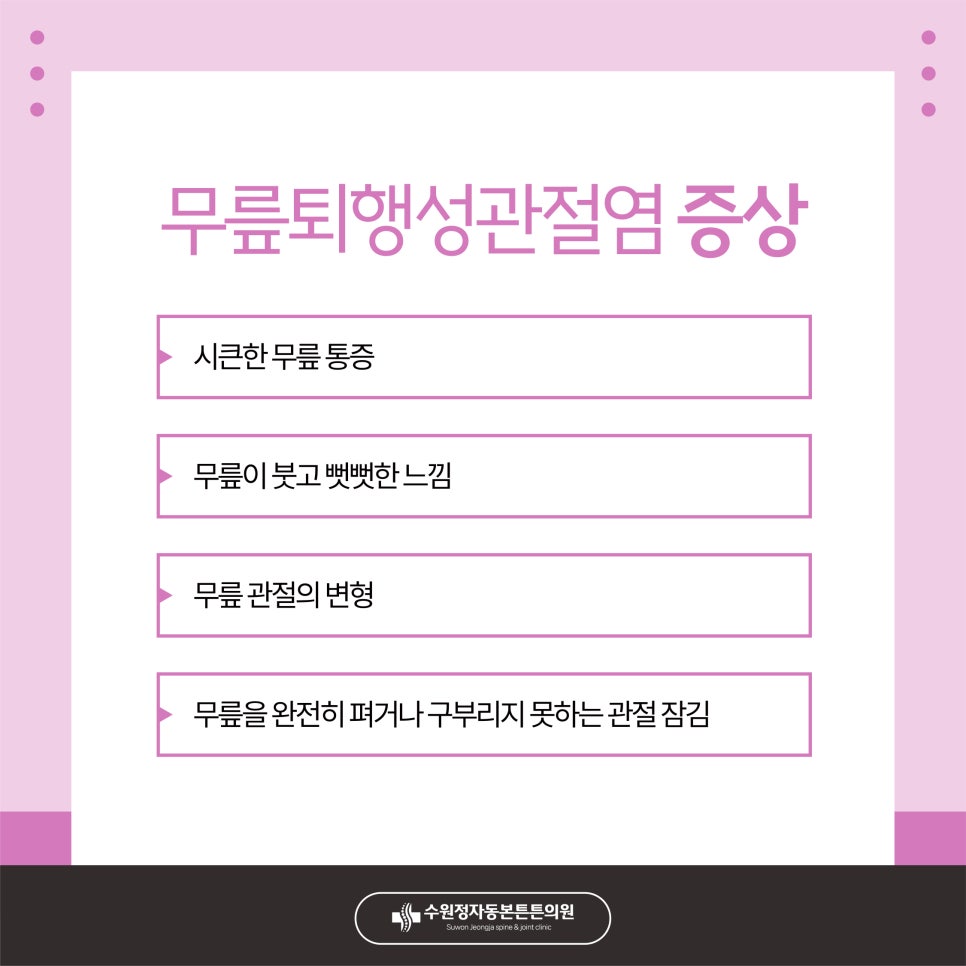 더튼튼정형외과 이미지