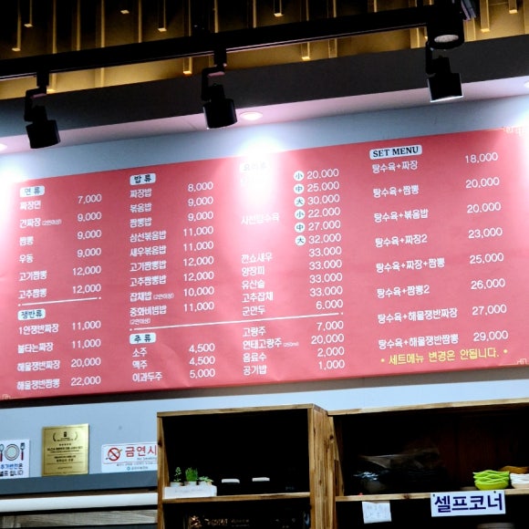 중화요리효문 이미지