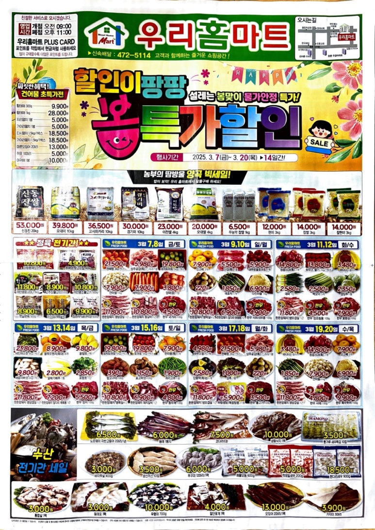 우리홈마트 이미지