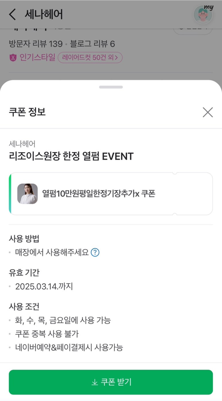 리조이스헤어샵 이미지