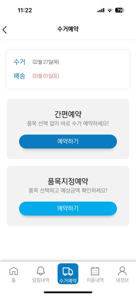 홈세탁 이미지