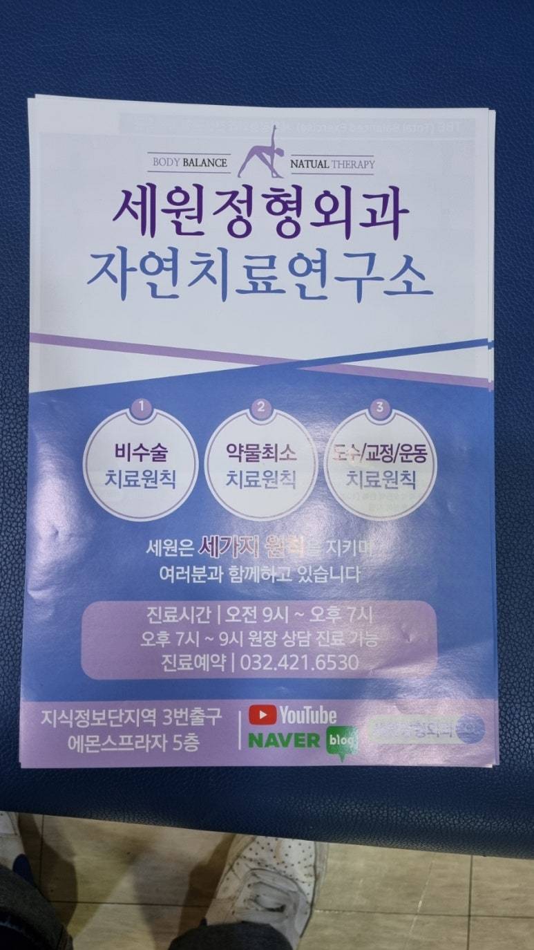 세원정형외과 이미지