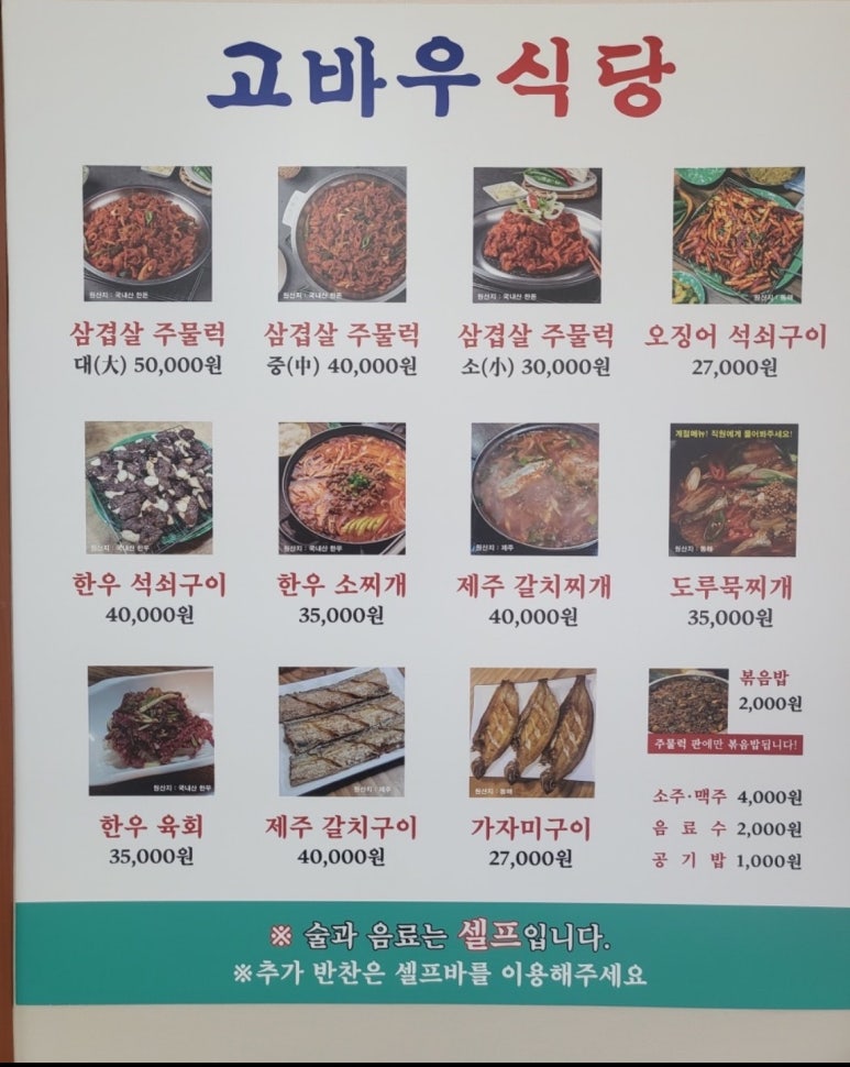 고바우식당 문덕점 이미지