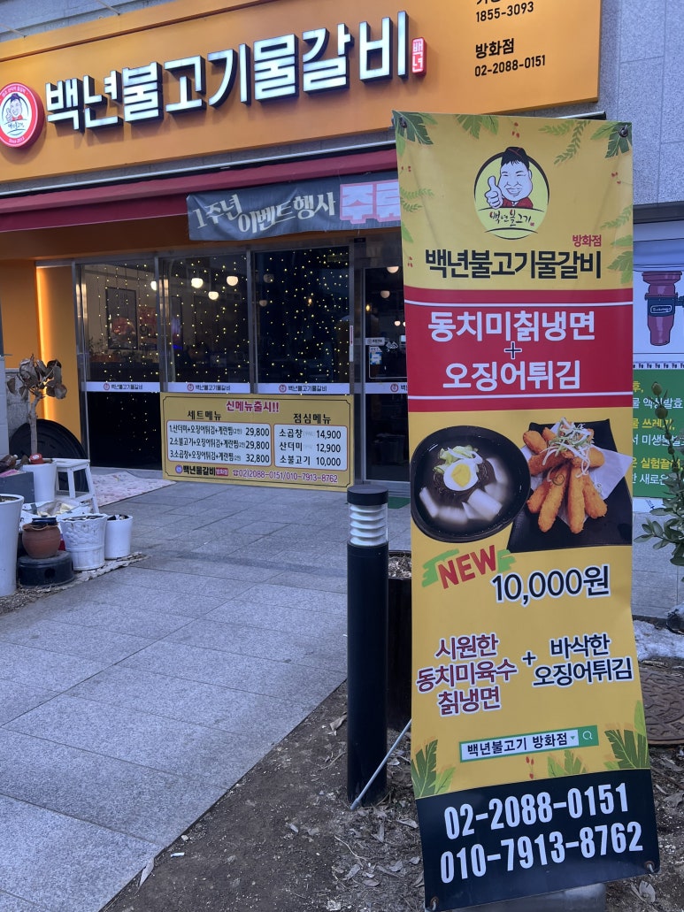 백년불고기물갈비 이미지