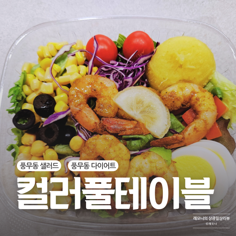 컬러풀테이블 이미지