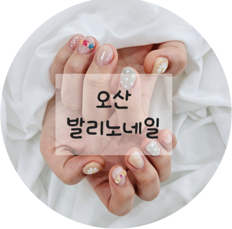 발리노네일 이미지