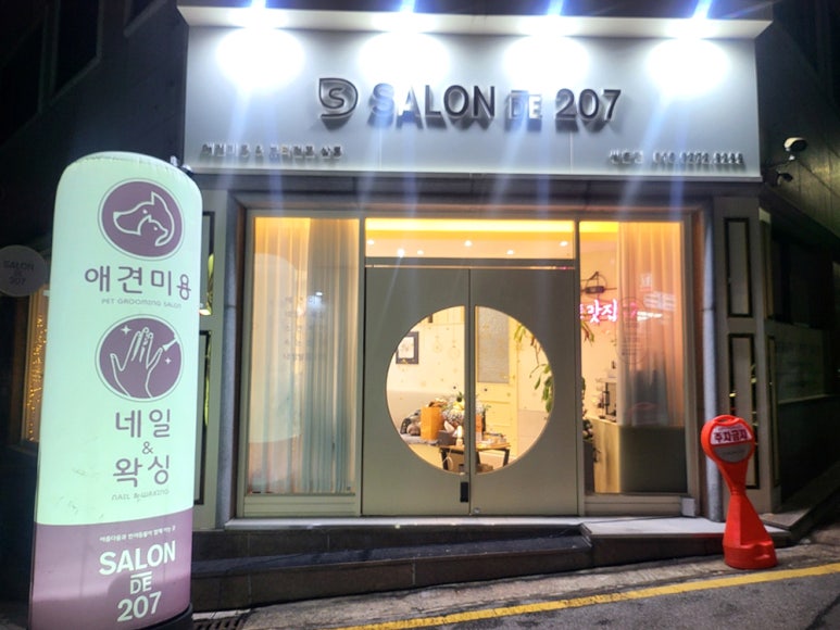 살롱207 이미지