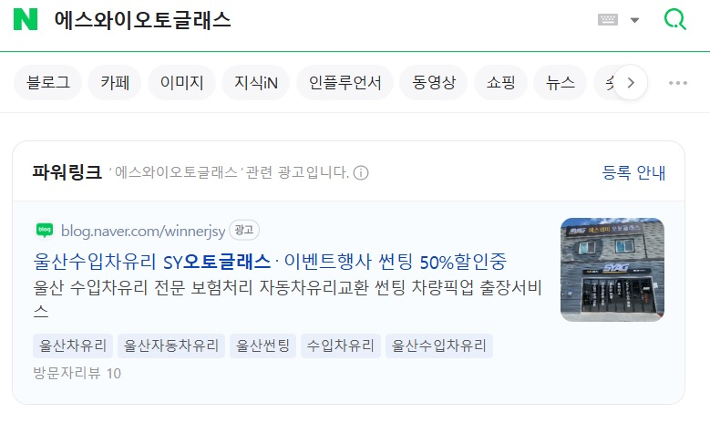 에스와이오토글래스 이미지