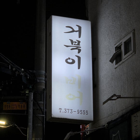 우기상회 이미지