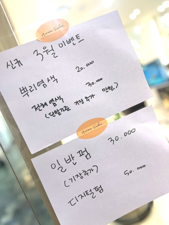 오로라살롱 신중동점 이미지