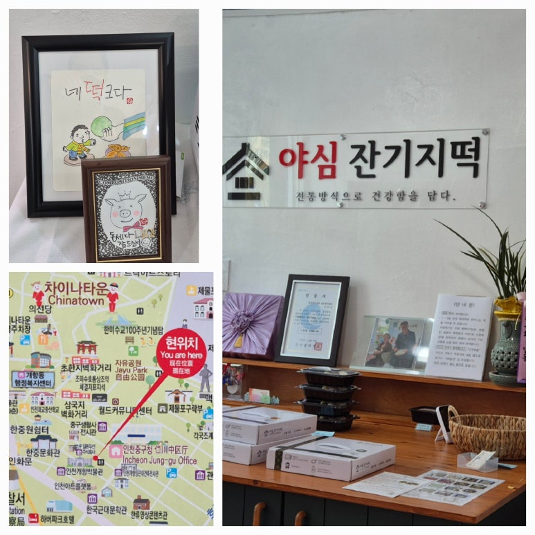 야심잔기지떡 인천중구청점 이미지