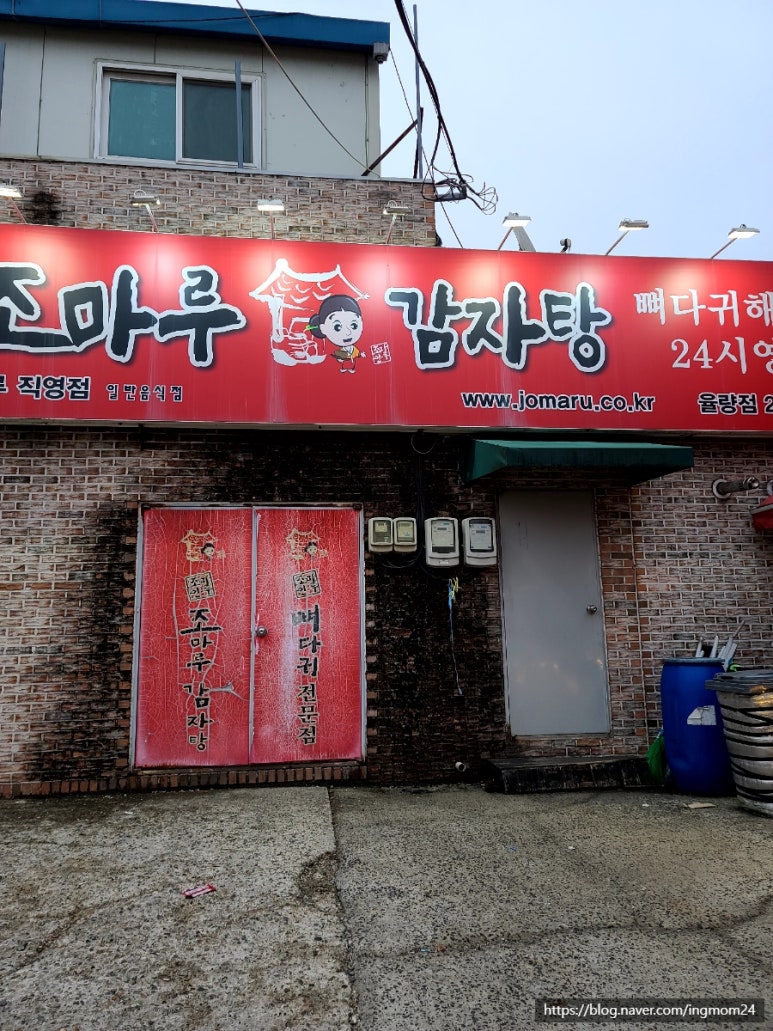 조마루감자탕율량점 이미지