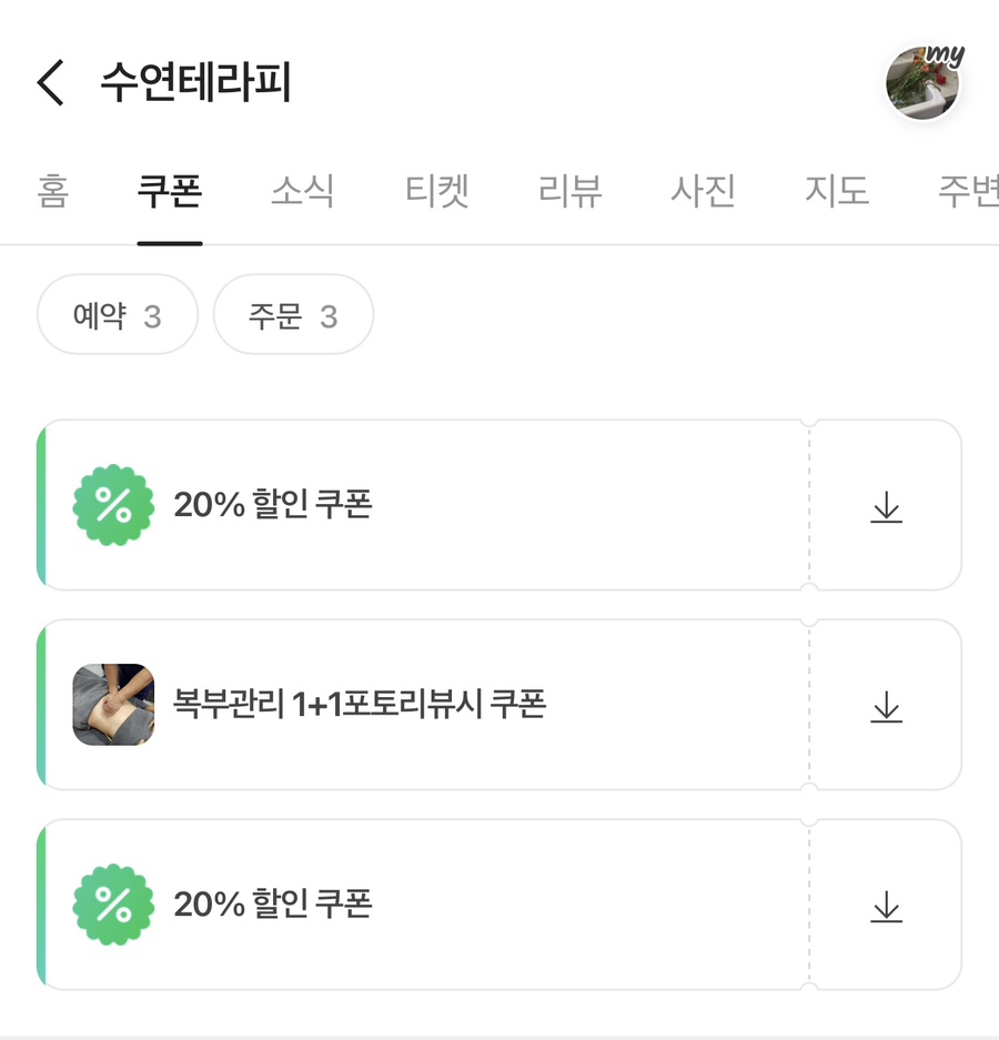 수연테라피 이미지