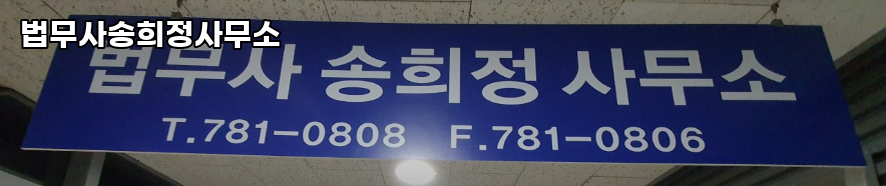 서현법무사사무소 이미지