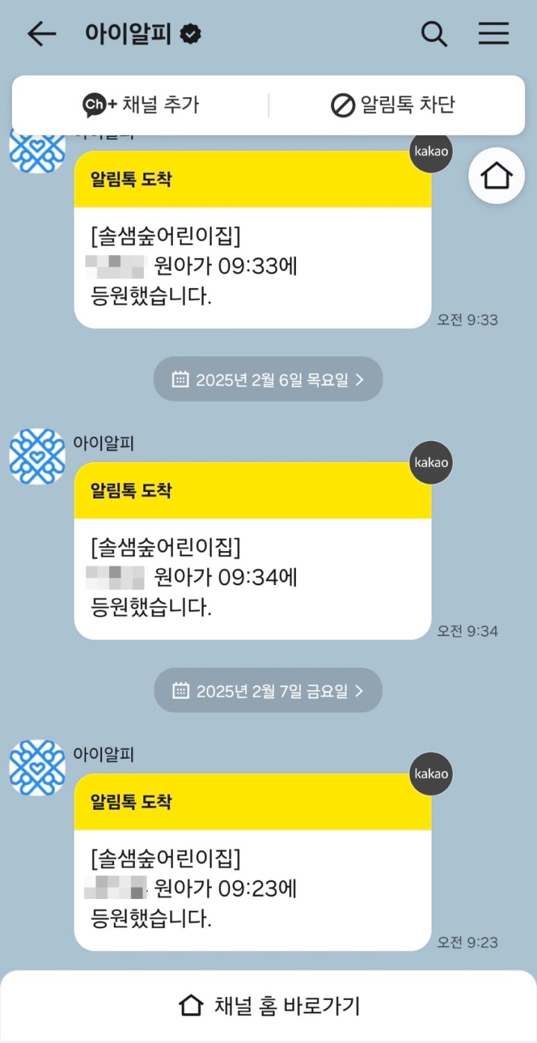 솔샘숲어린이집 이미지