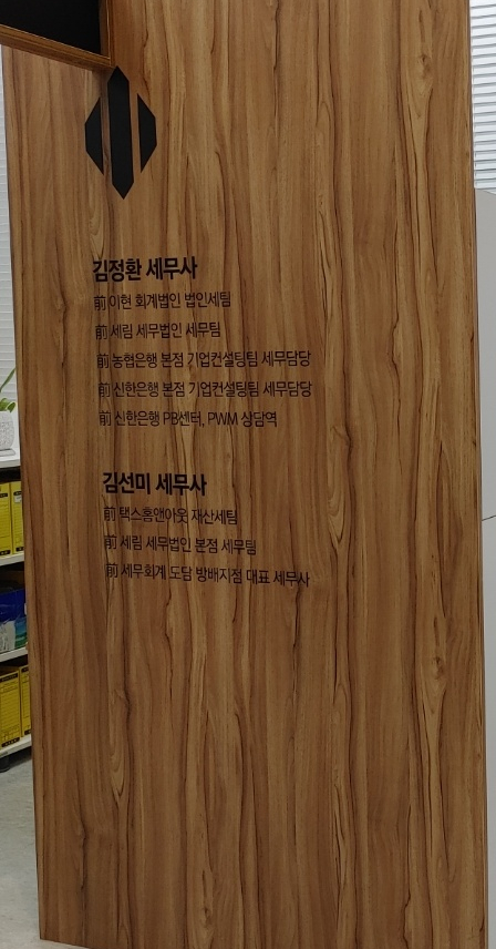 문정세무법인 이미지