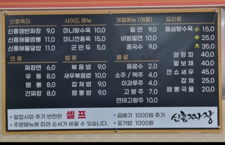 신흥짜장 이미지