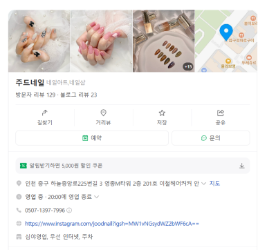 주드네일 이미지