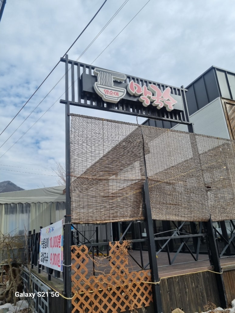 양순이막국수 이미지
