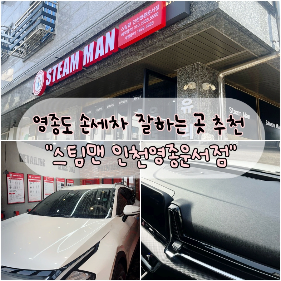스팀맨영종 이미지