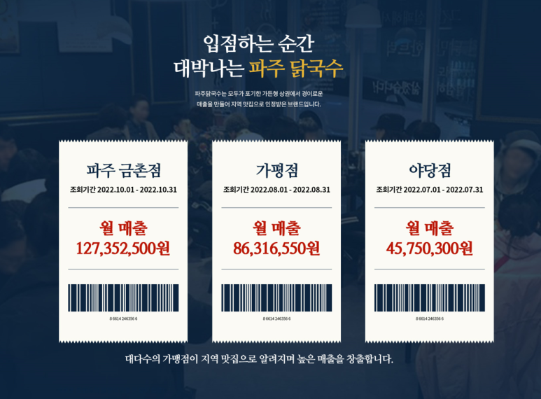 파주닭국수 이미지