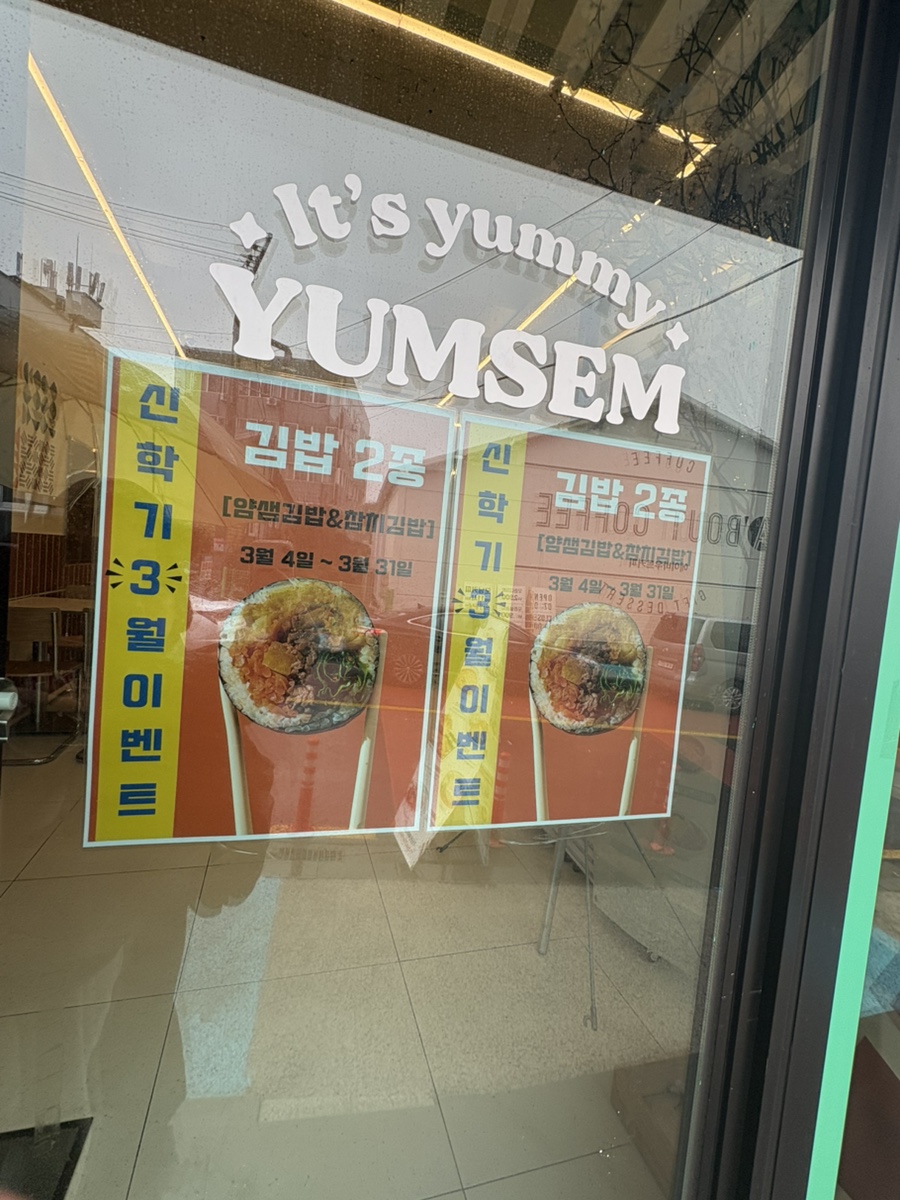 얌샘김밥 제주대점 사진 8