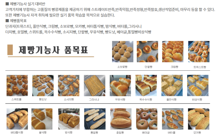 한국제과제빵자격검정협회 이미지