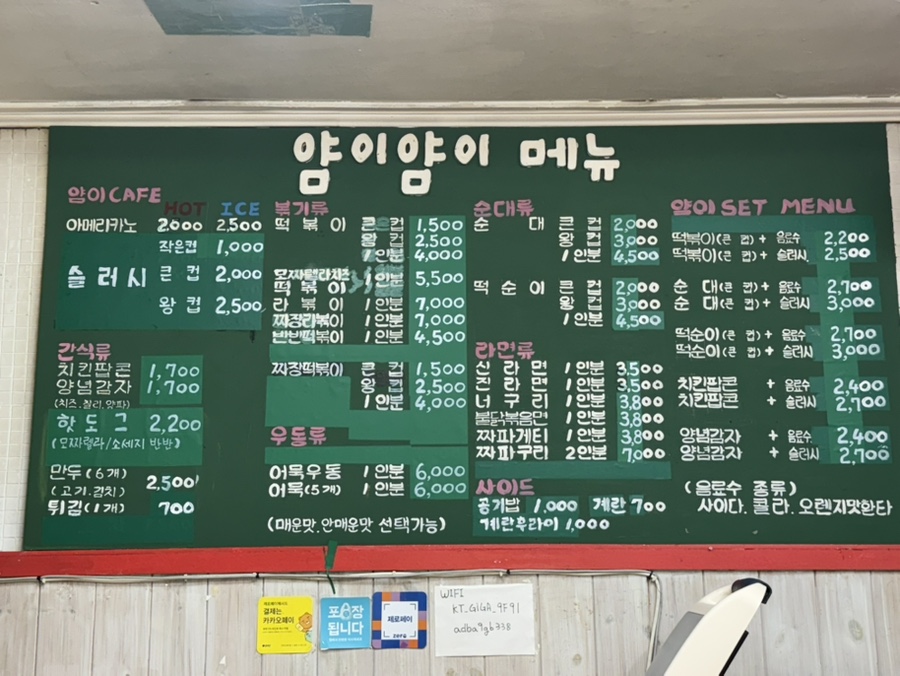얌이얌이 떡볶이 이미지