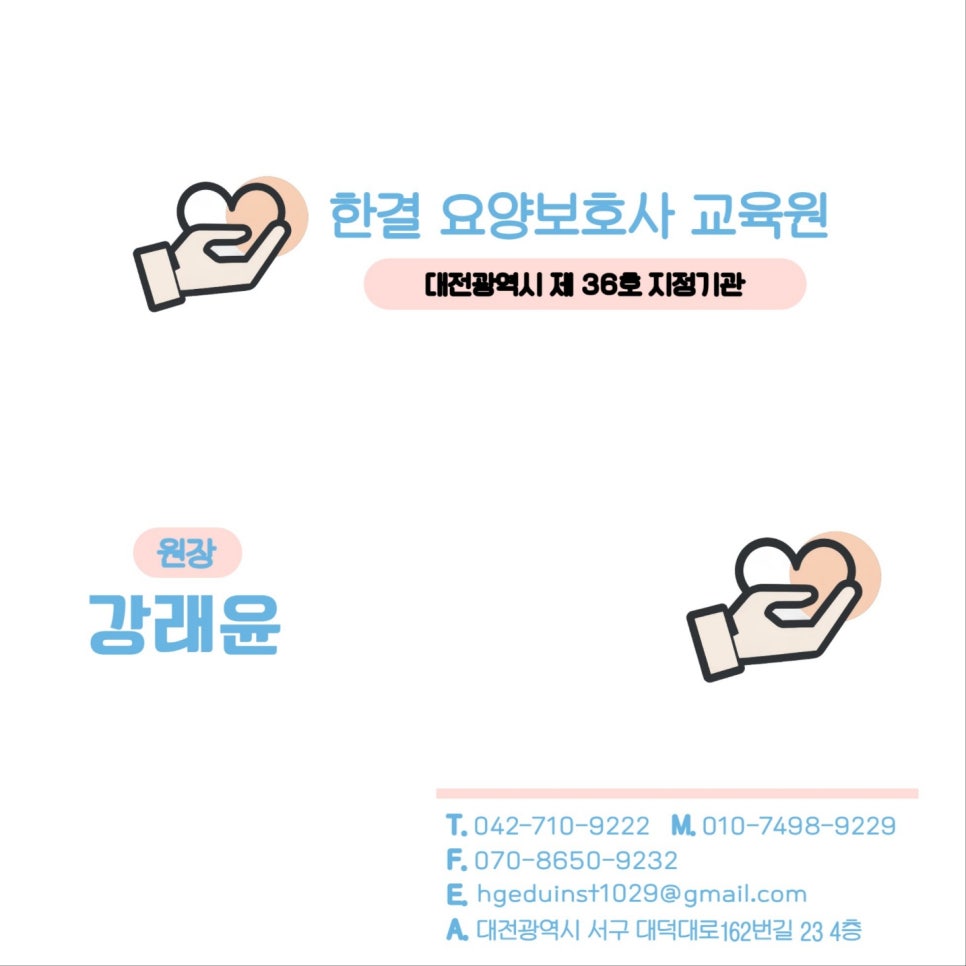 한결요양보호사교육원 이미지