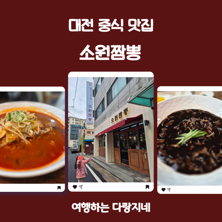 소원짬뽕 이미지